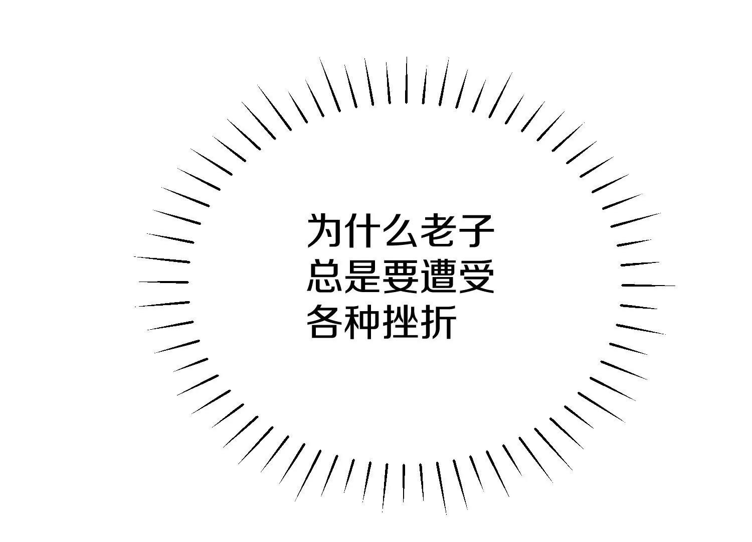 第39话下   重生的意义(1/3)-第70话