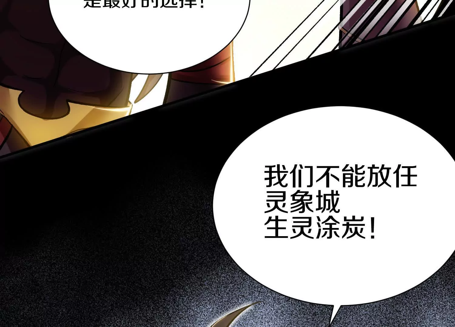 第46话下   收集源气的工具(1/3)-第86话