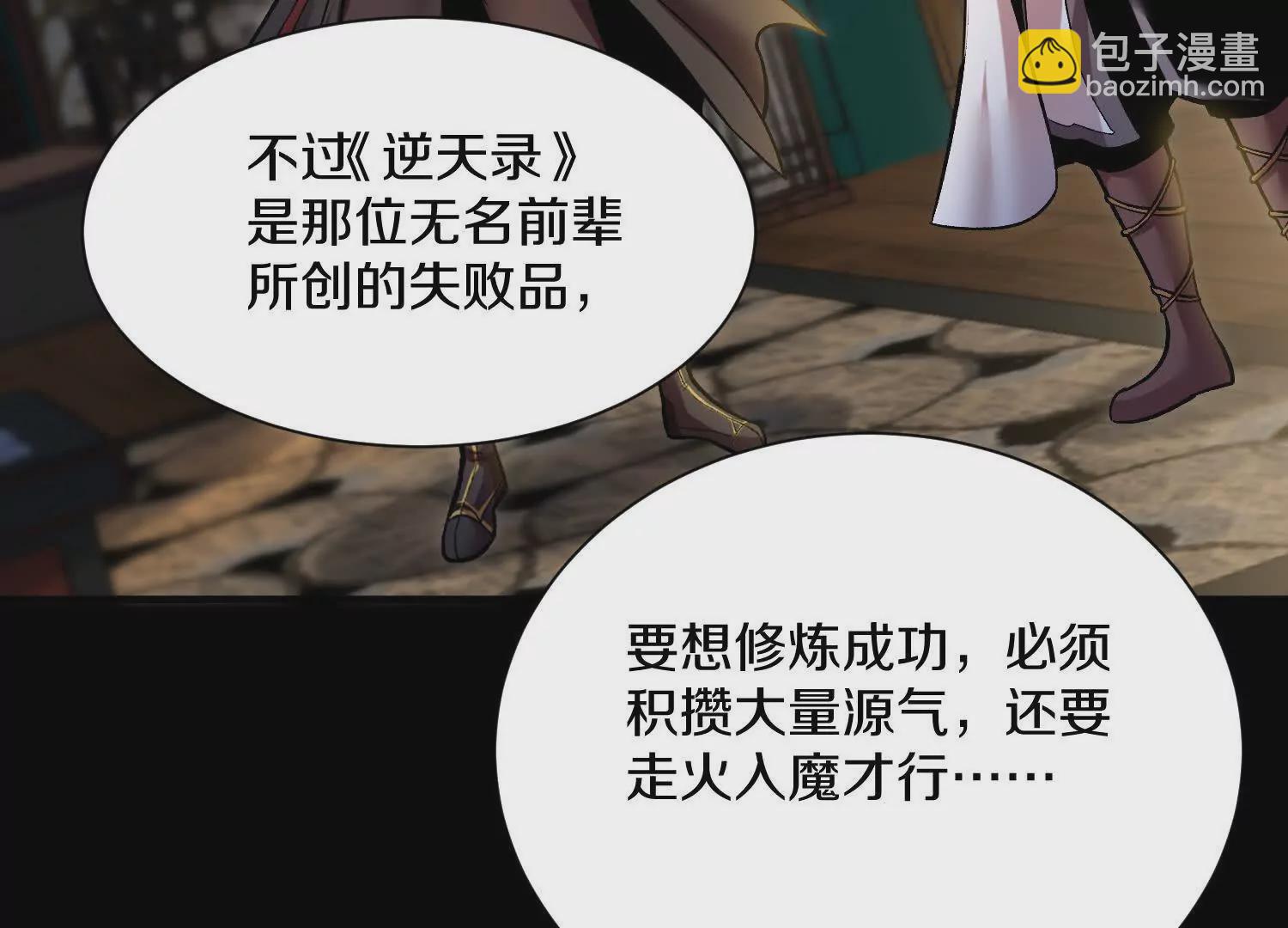 第46话下   收集源气的工具(1/3)-第86话