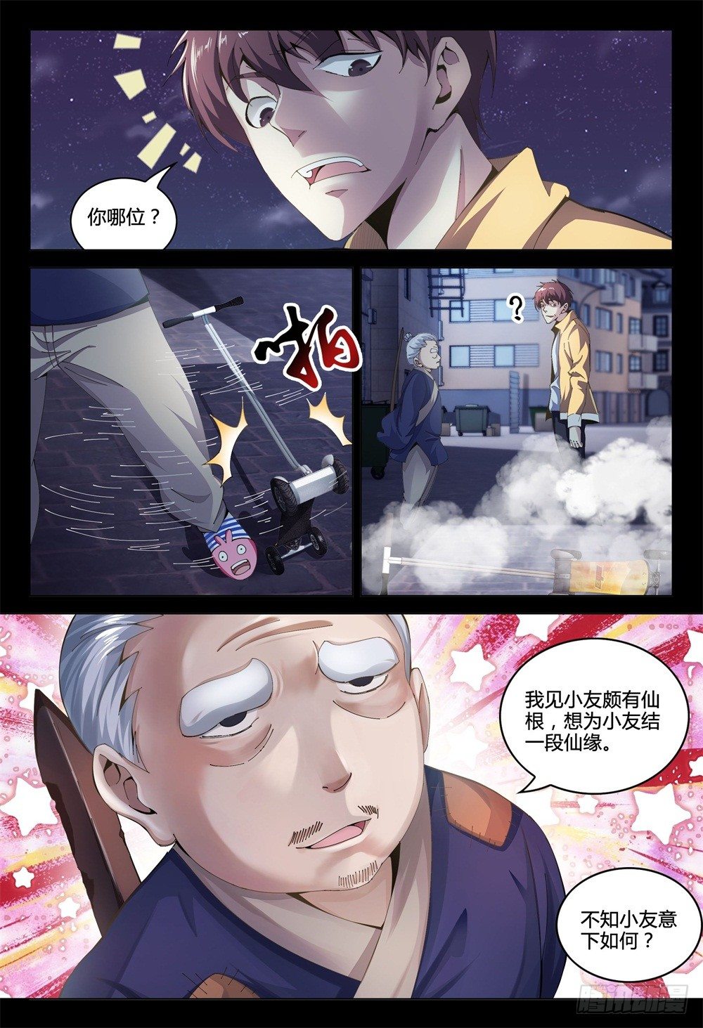 001上 我也是要当神仙的人了！-第2话