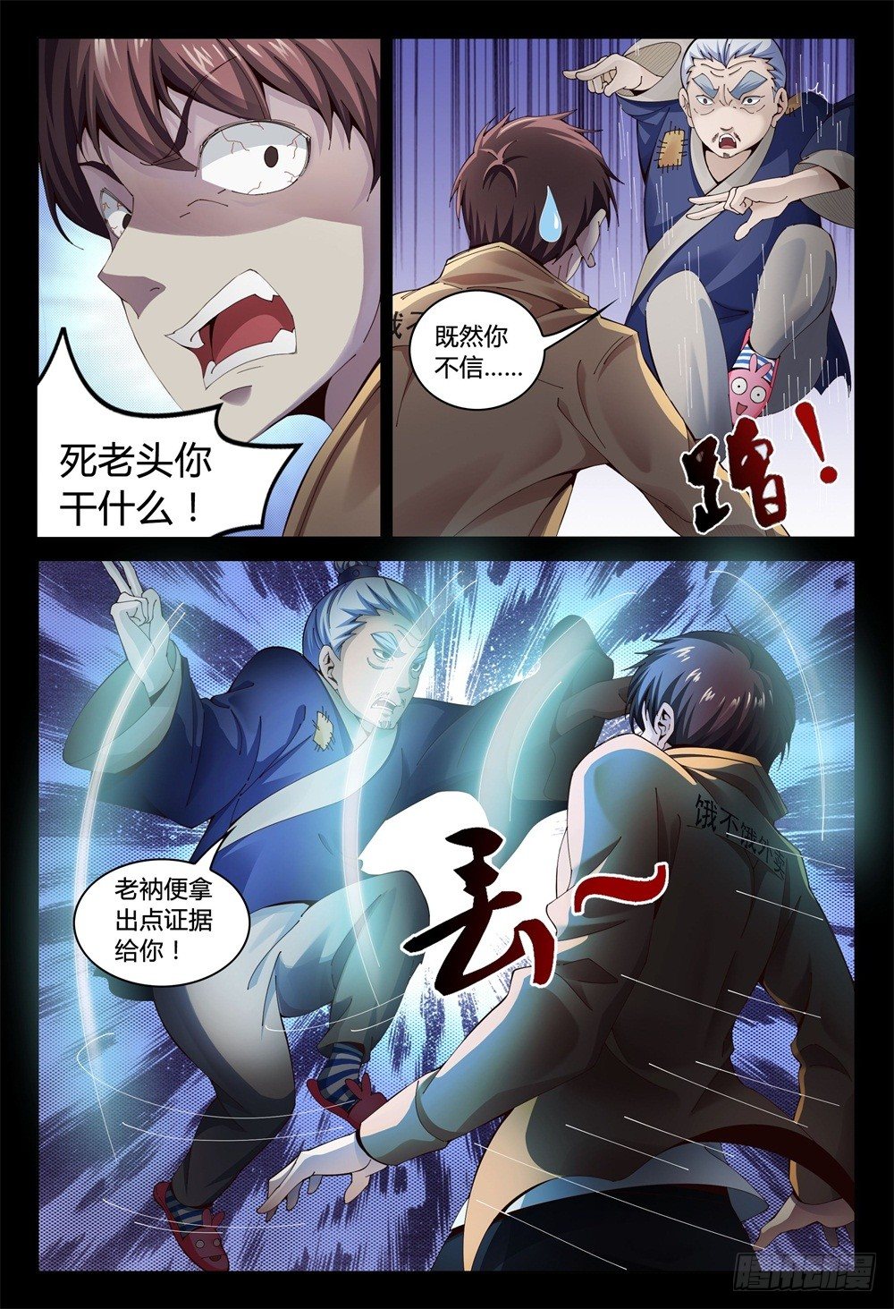001上 我也是要当神仙的人了！-第2话