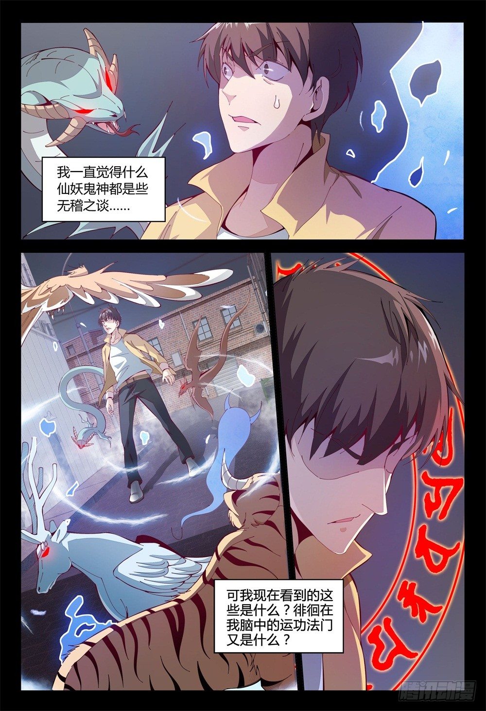 001上 我也是要当神仙的人了！-第2话