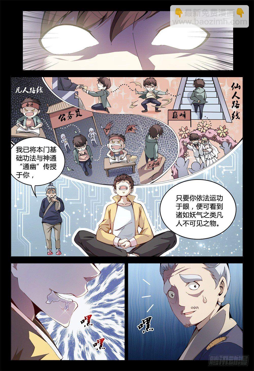 001上 我也是要当神仙的人了！-第2话