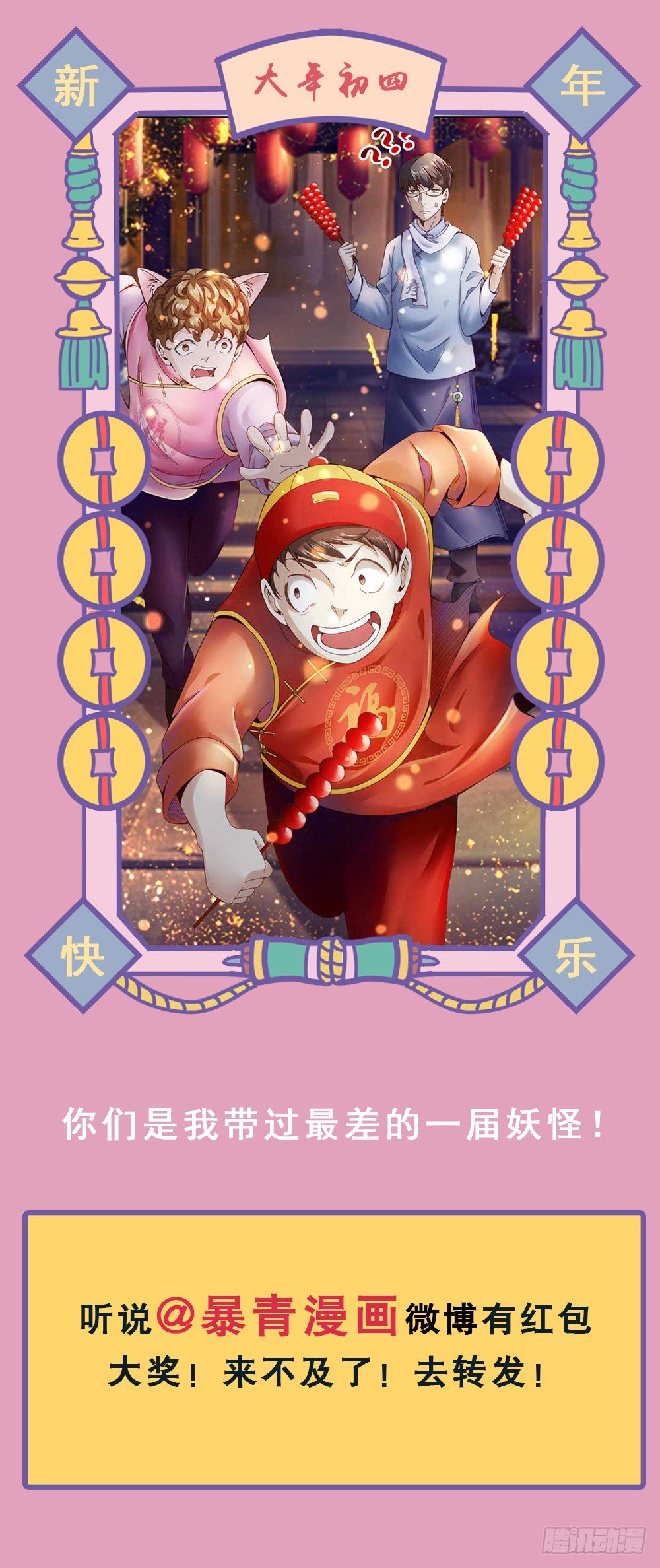 001上 我也是要当神仙的人了！-第2话