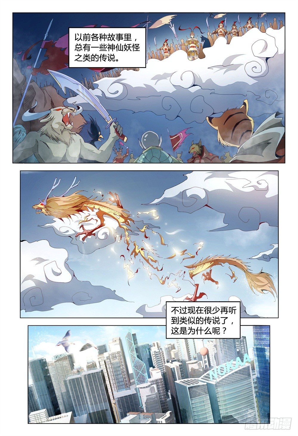 001上 我也是要当神仙的人了！-第2话