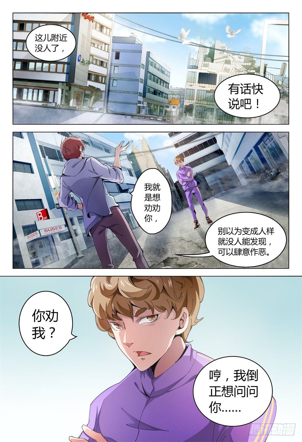 001上 我也是要当神仙的人了！-第2话