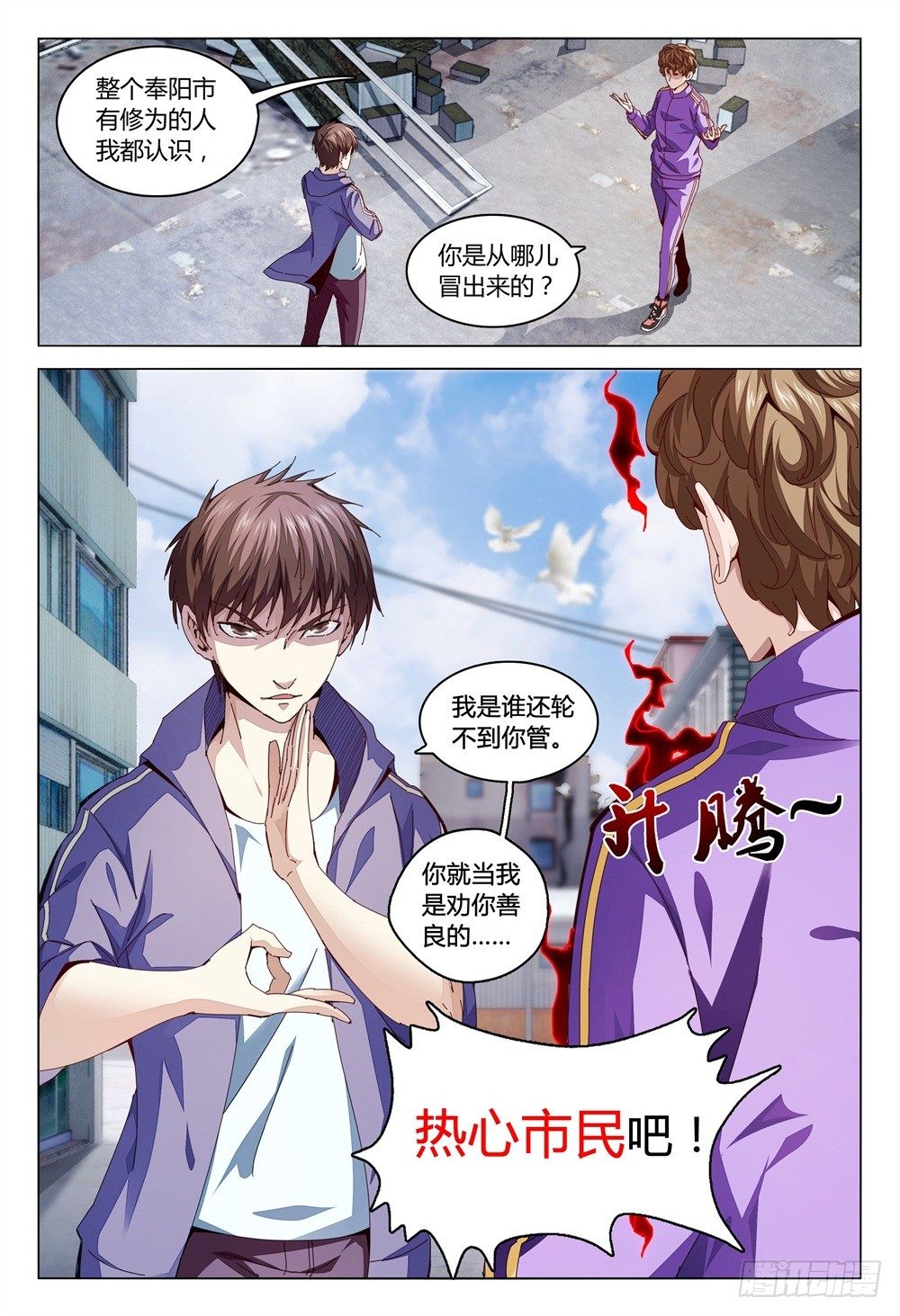 001上 我也是要当神仙的人了！-第2话