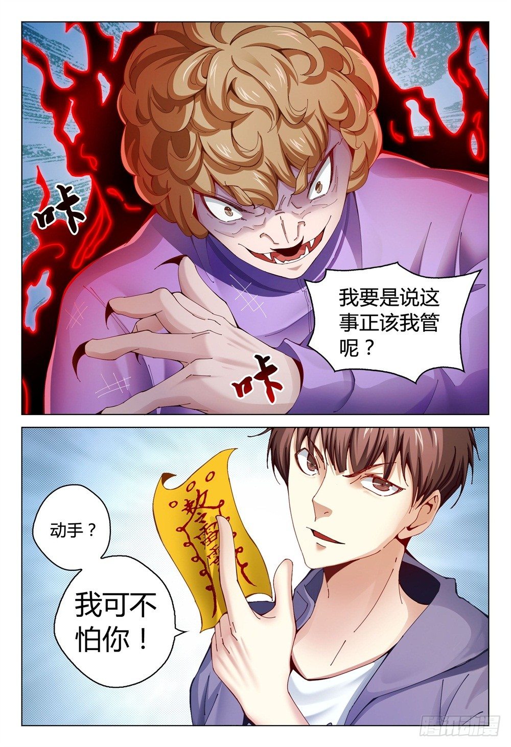 001上 我也是要当神仙的人了！-第2话