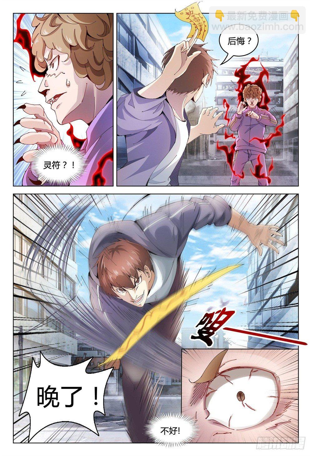 001上 我也是要当神仙的人了！-第2话