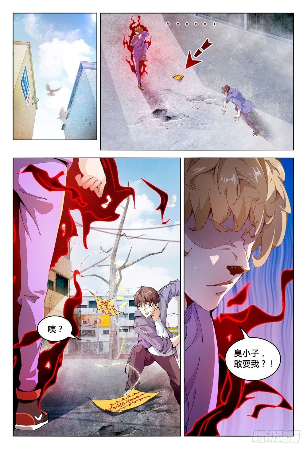 001上 我也是要当神仙的人了！-第2话