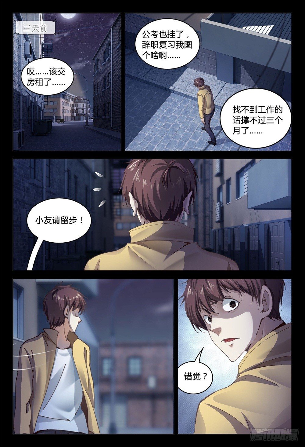 001上 我也是要当神仙的人了！-第2话