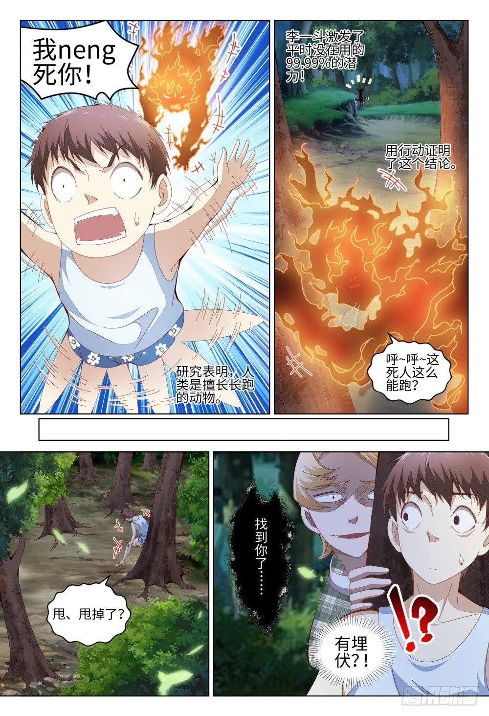 008 坑爹队友都去原地爆炸吧！-第12话