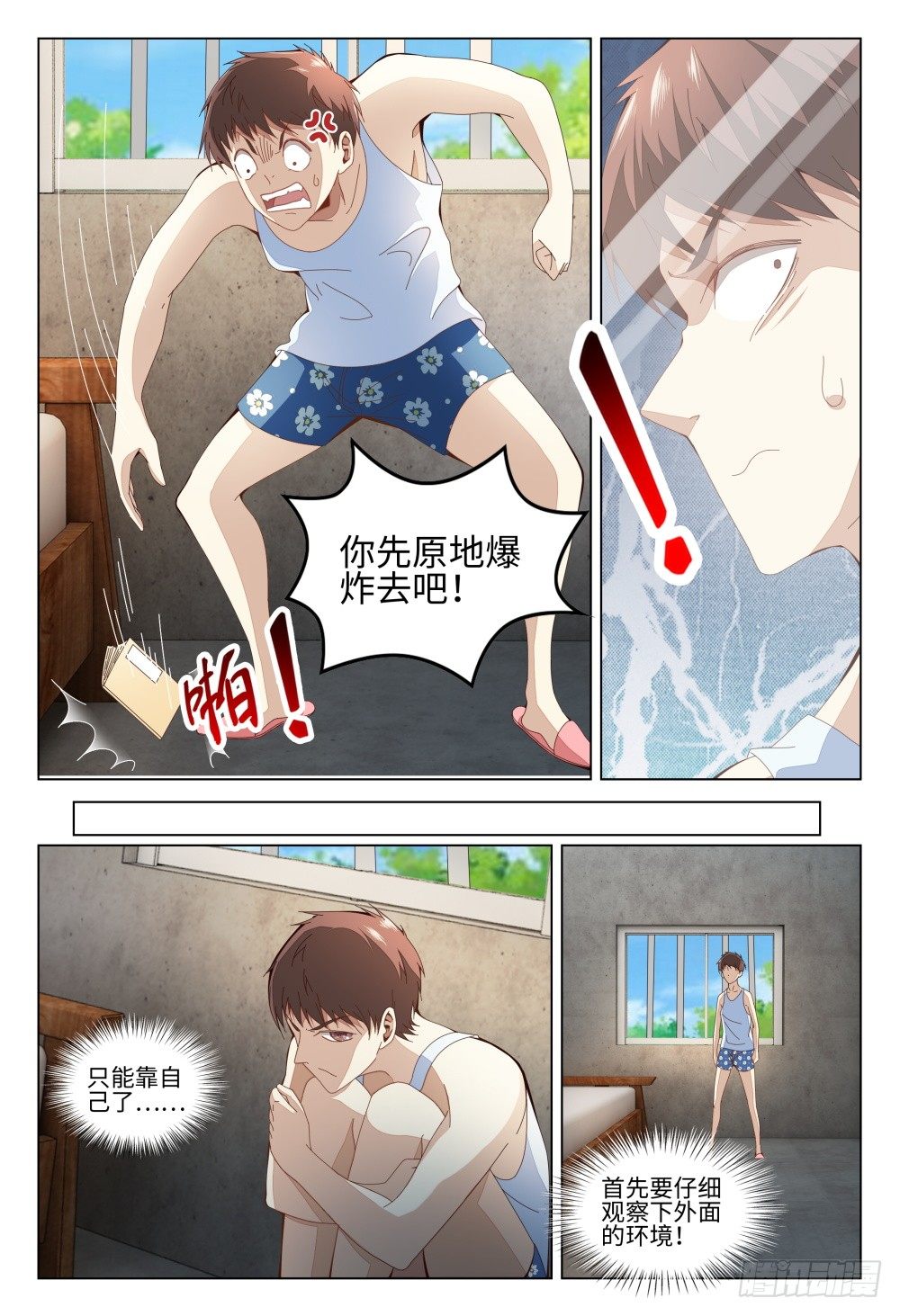 008 坑爹队友都去原地爆炸吧！-第12话