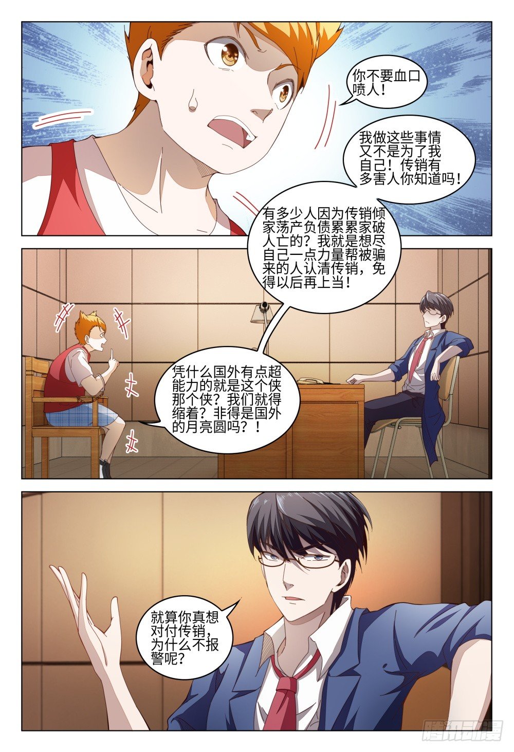 012 近猪者吃，近橘者肥-第16话