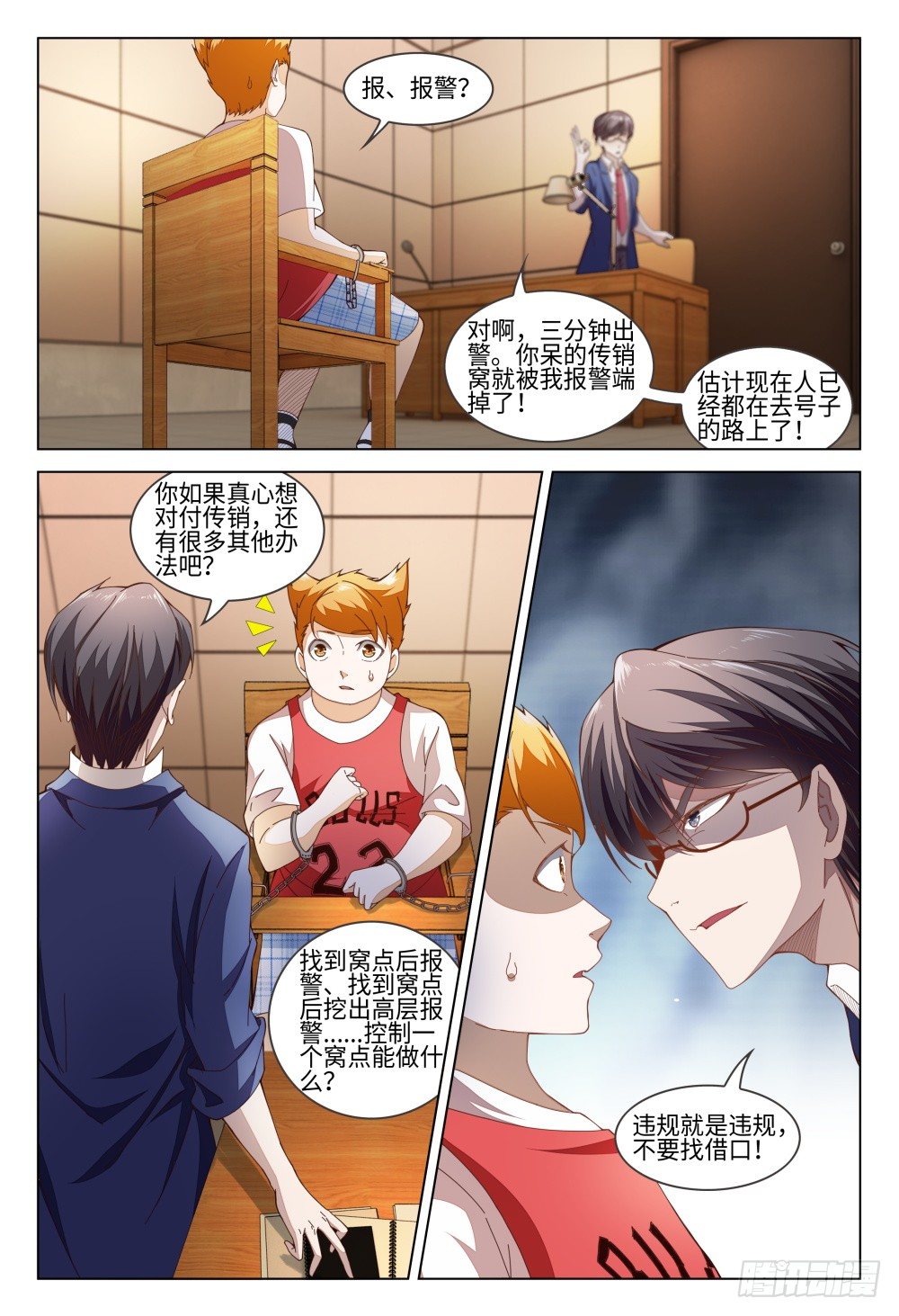 012 近猪者吃，近橘者肥-第16话