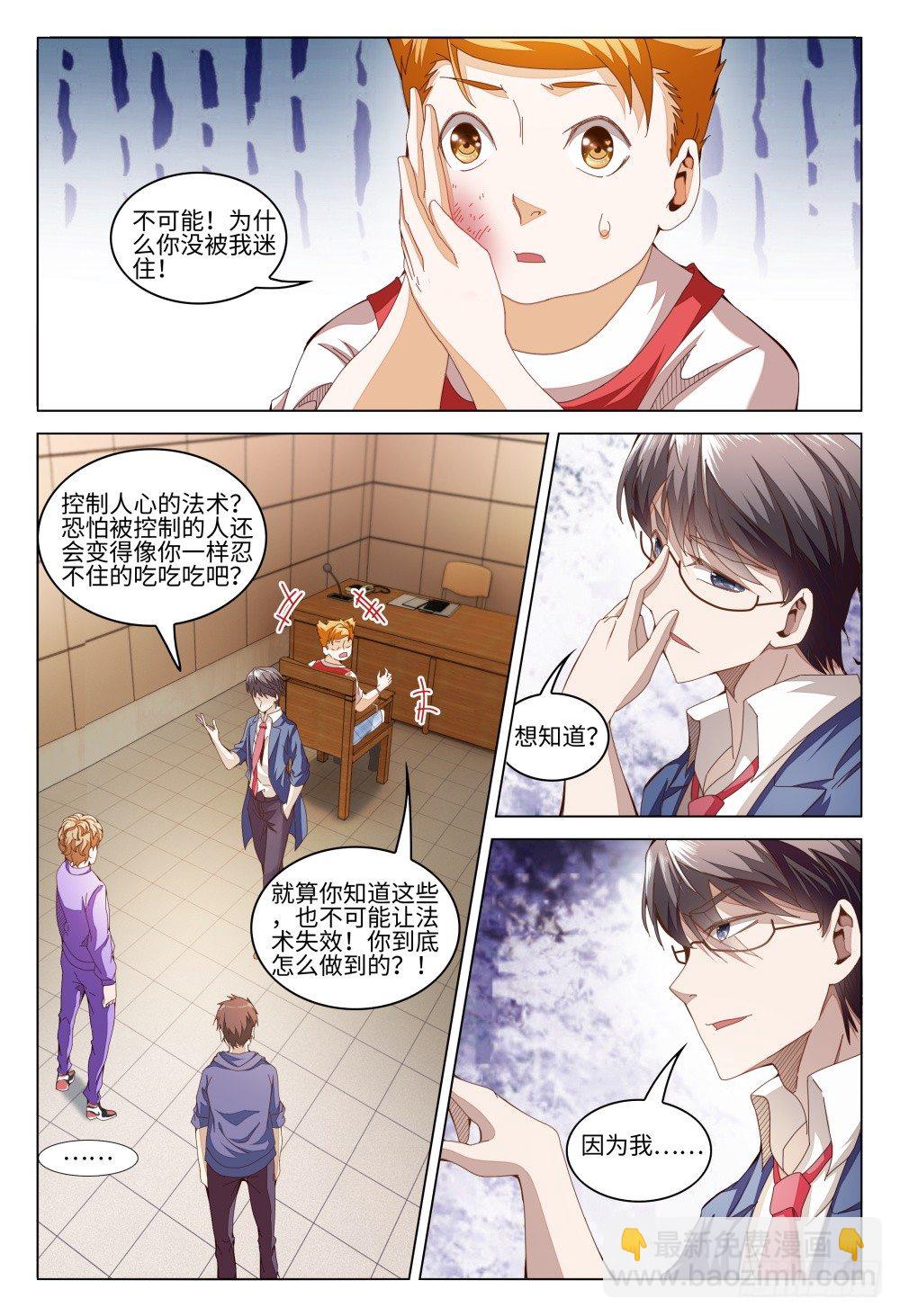 012 近猪者吃，近橘者肥-第16话