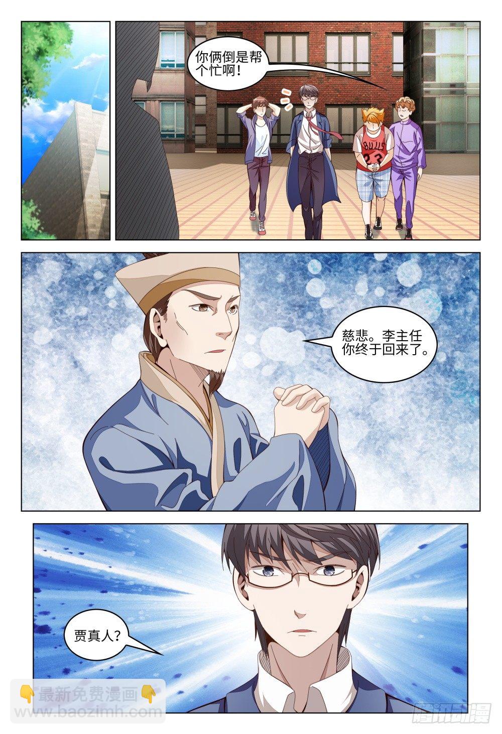 012 近猪者吃，近橘者肥-第16话