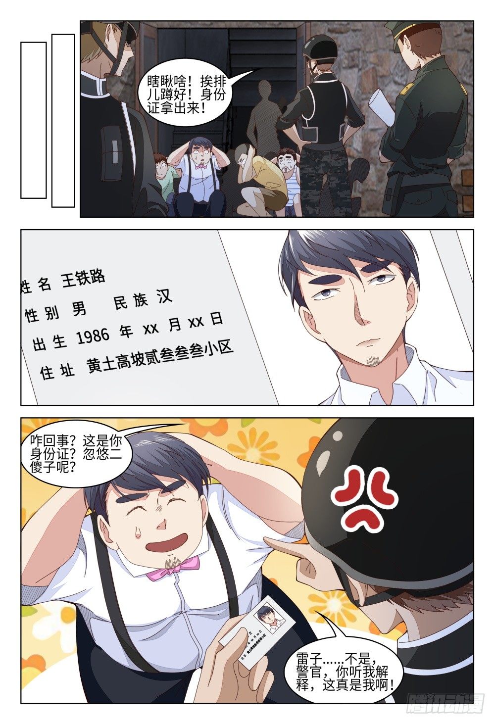 012 近猪者吃，近橘者肥-第16话