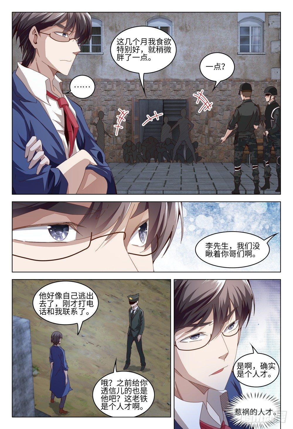 012 近猪者吃，近橘者肥-第16话