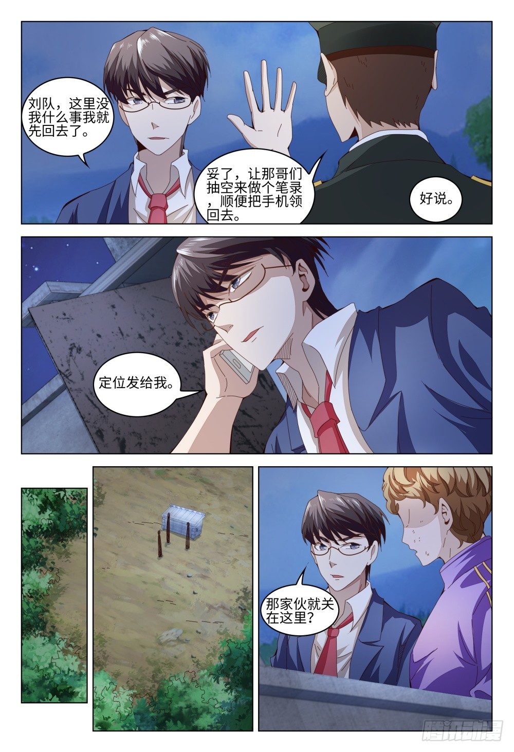 012 近猪者吃，近橘者肥-第16话