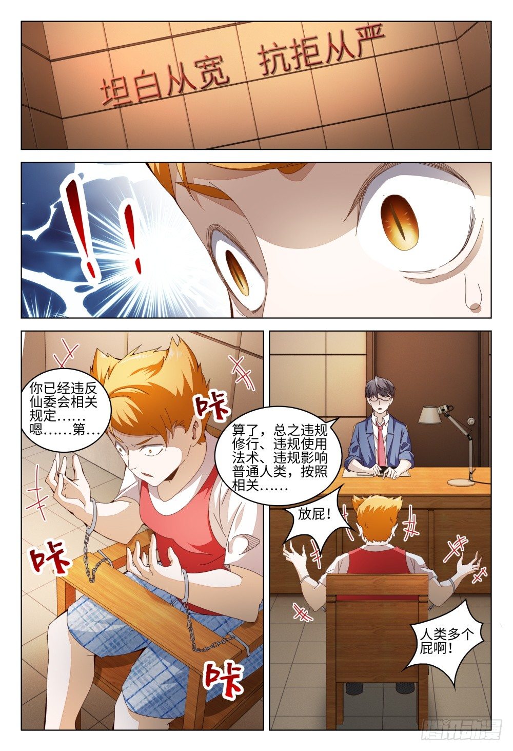 012 近猪者吃，近橘者肥-第16话