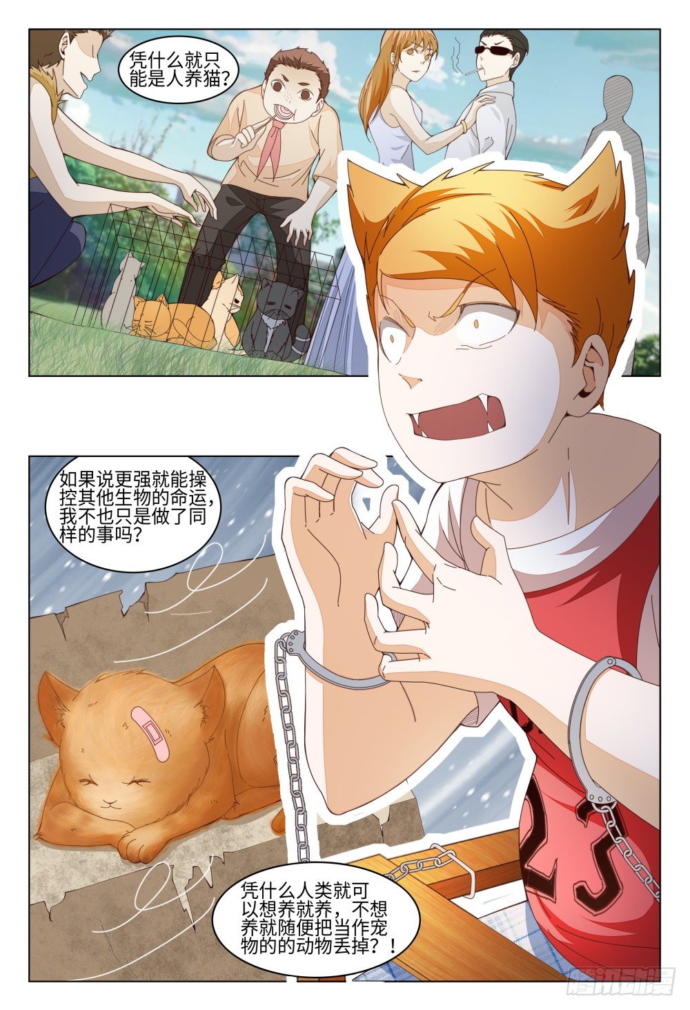 012 近猪者吃，近橘者肥-第16话