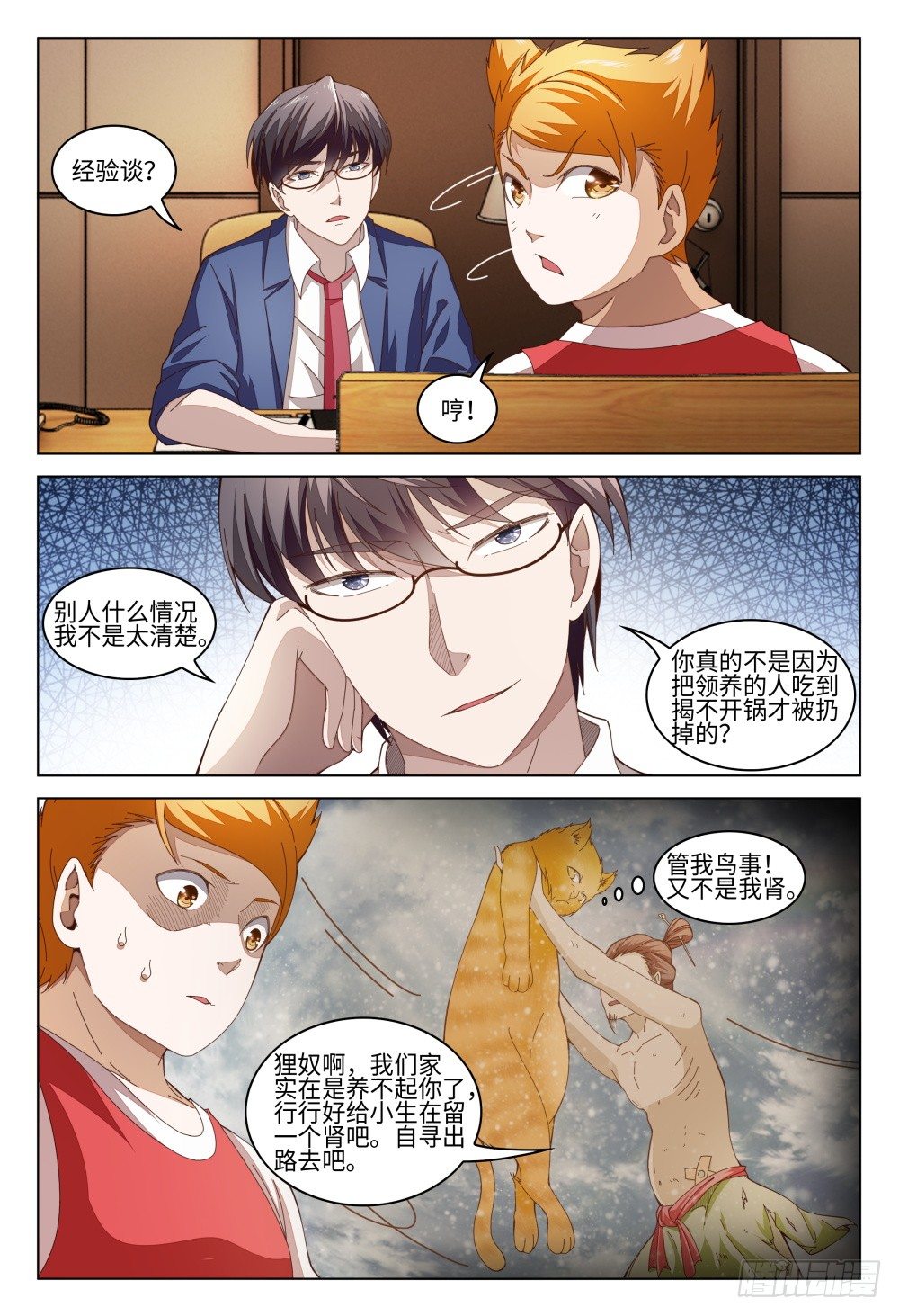 012 近猪者吃，近橘者肥-第16话
