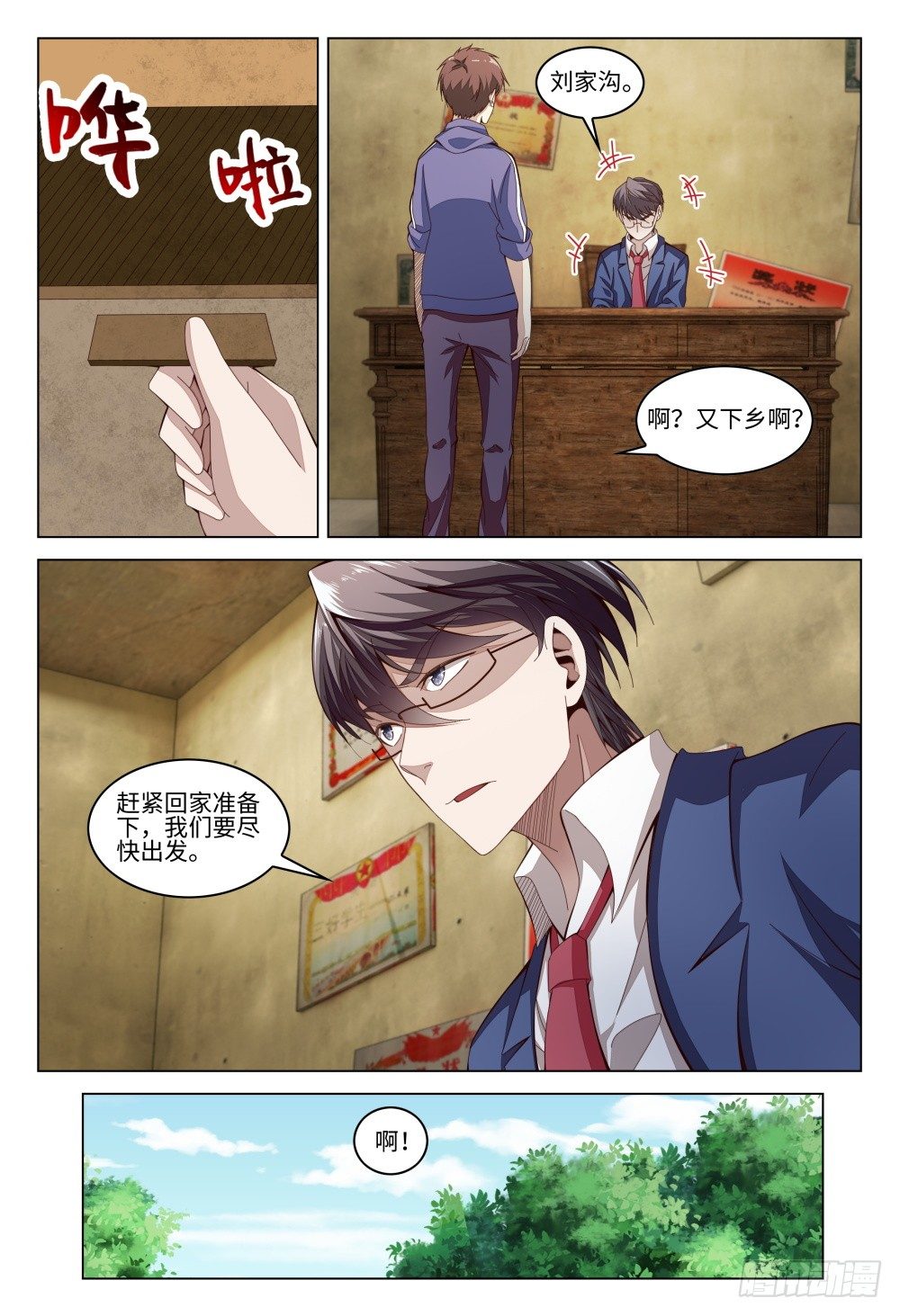 014 你竟然是这样的领导！-第18话