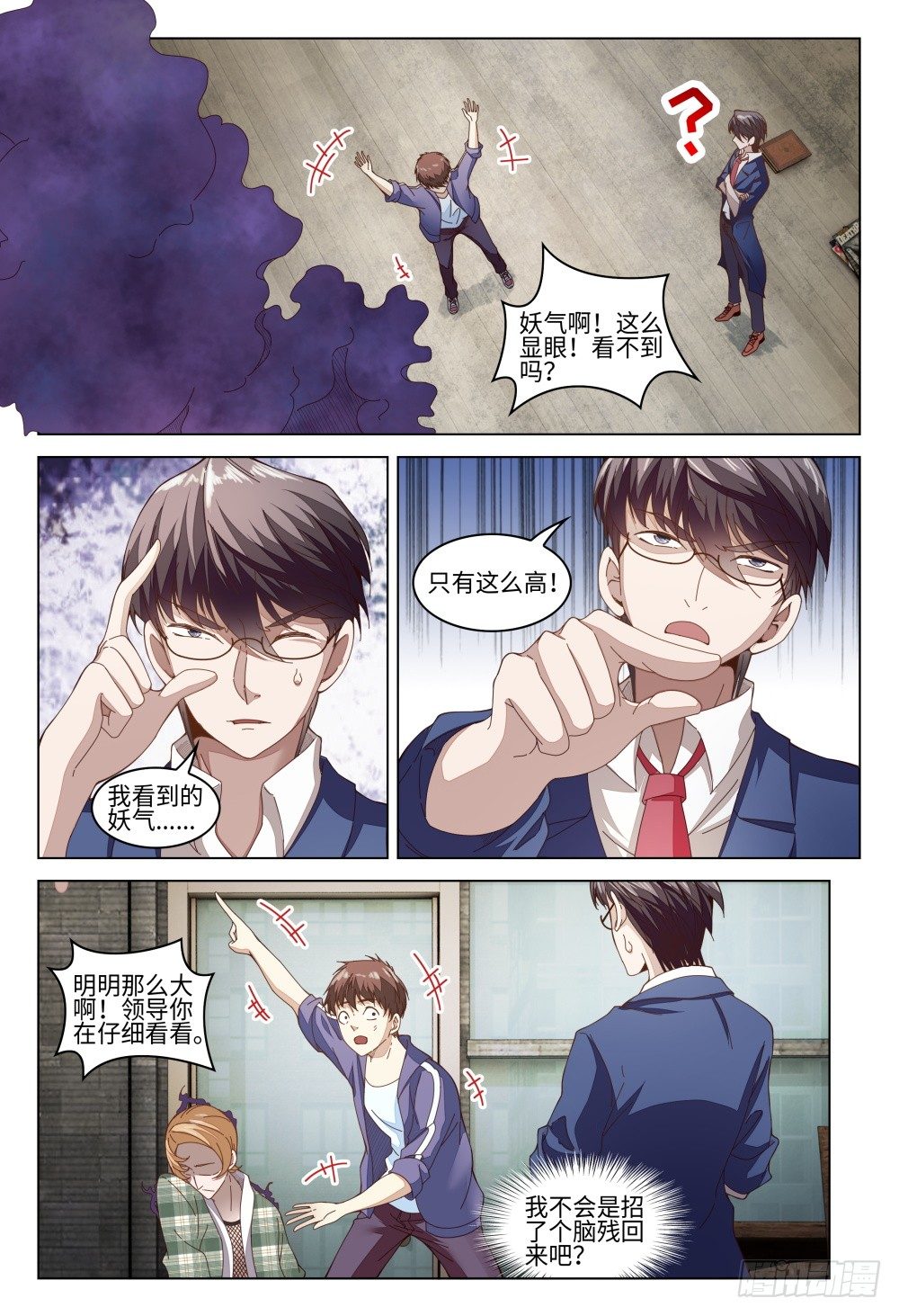 014 你竟然是这样的领导！-第18话