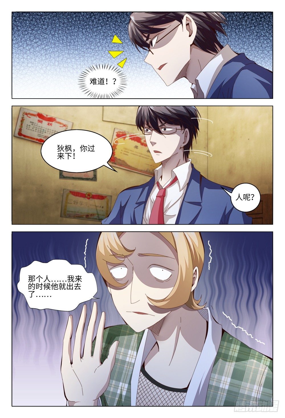 014 你竟然是这样的领导！-第18话