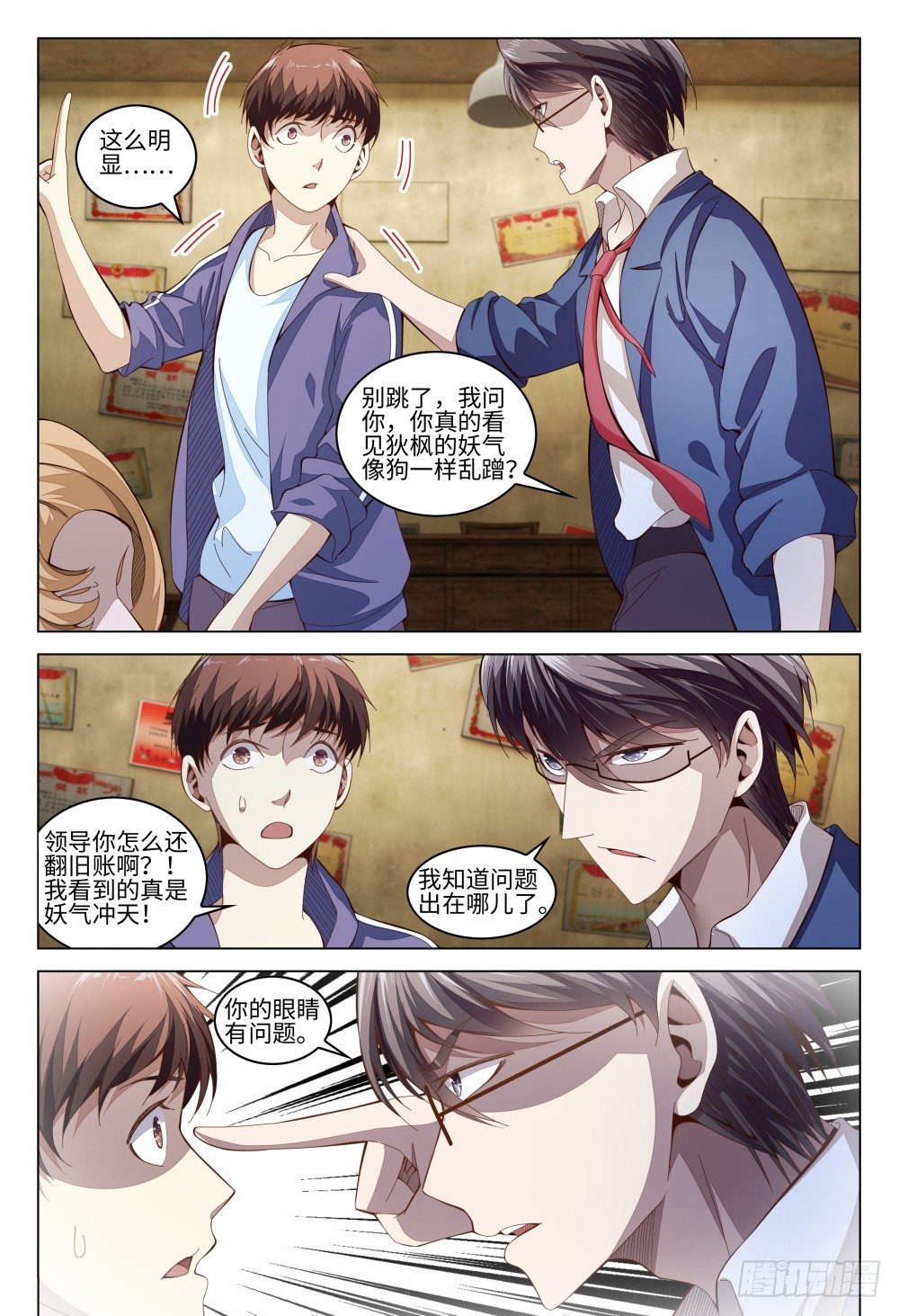 014 你竟然是这样的领导！-第18话