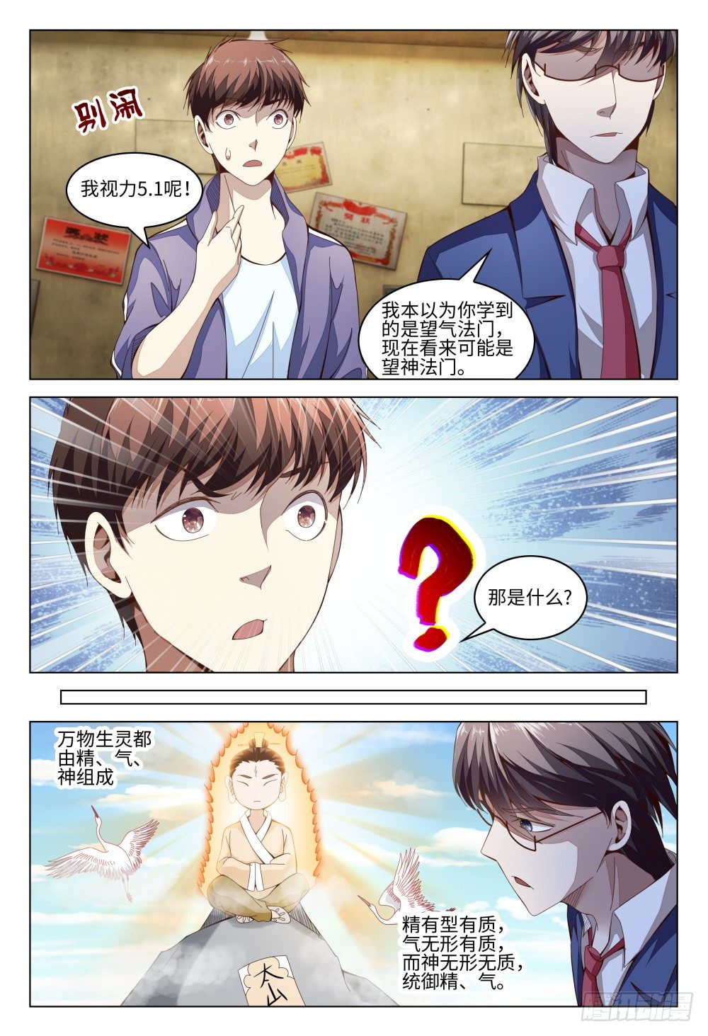 014 你竟然是这样的领导！-第18话