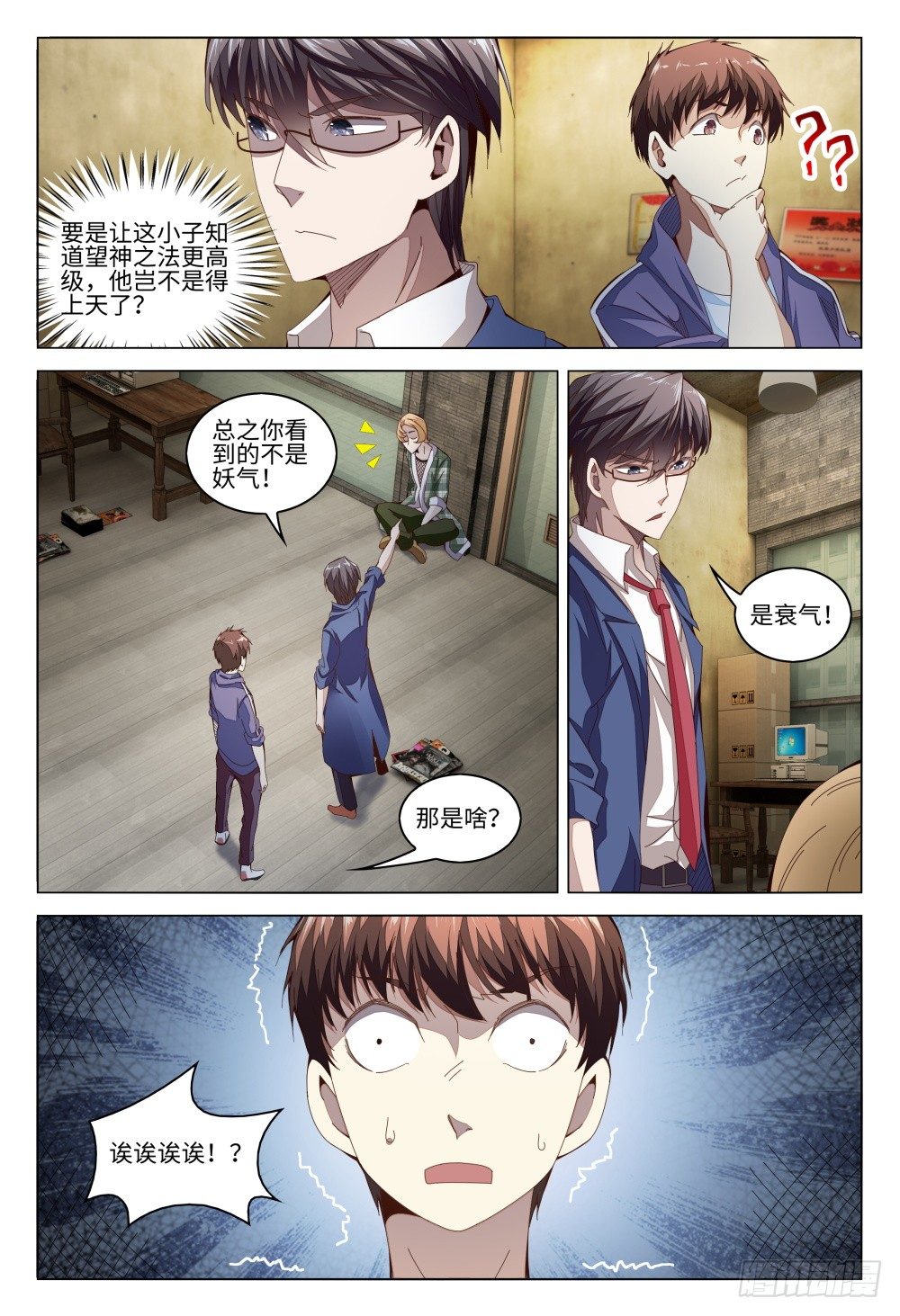 014 你竟然是这样的领导！-第18话