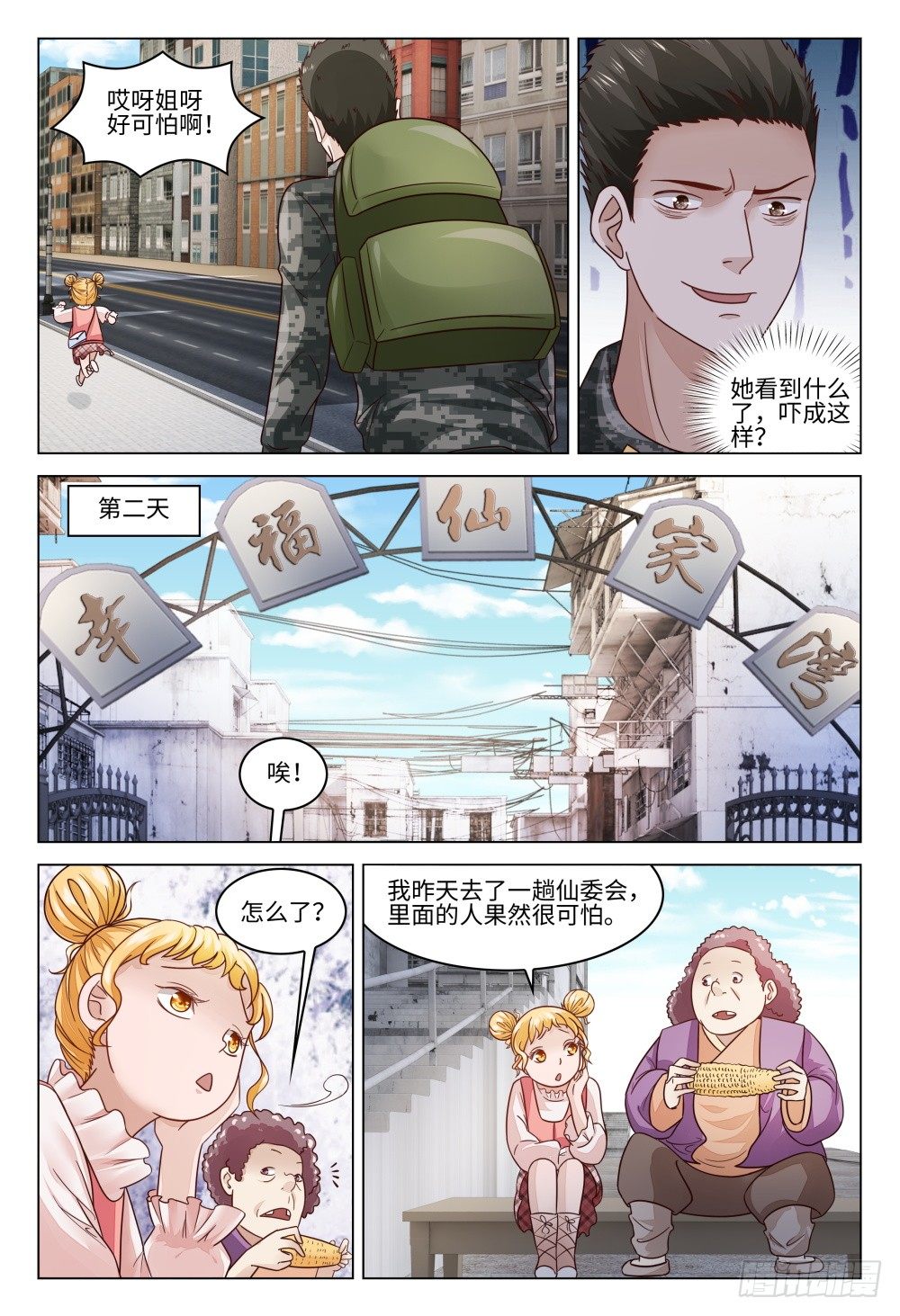 018 不识庐山真面目-第22话