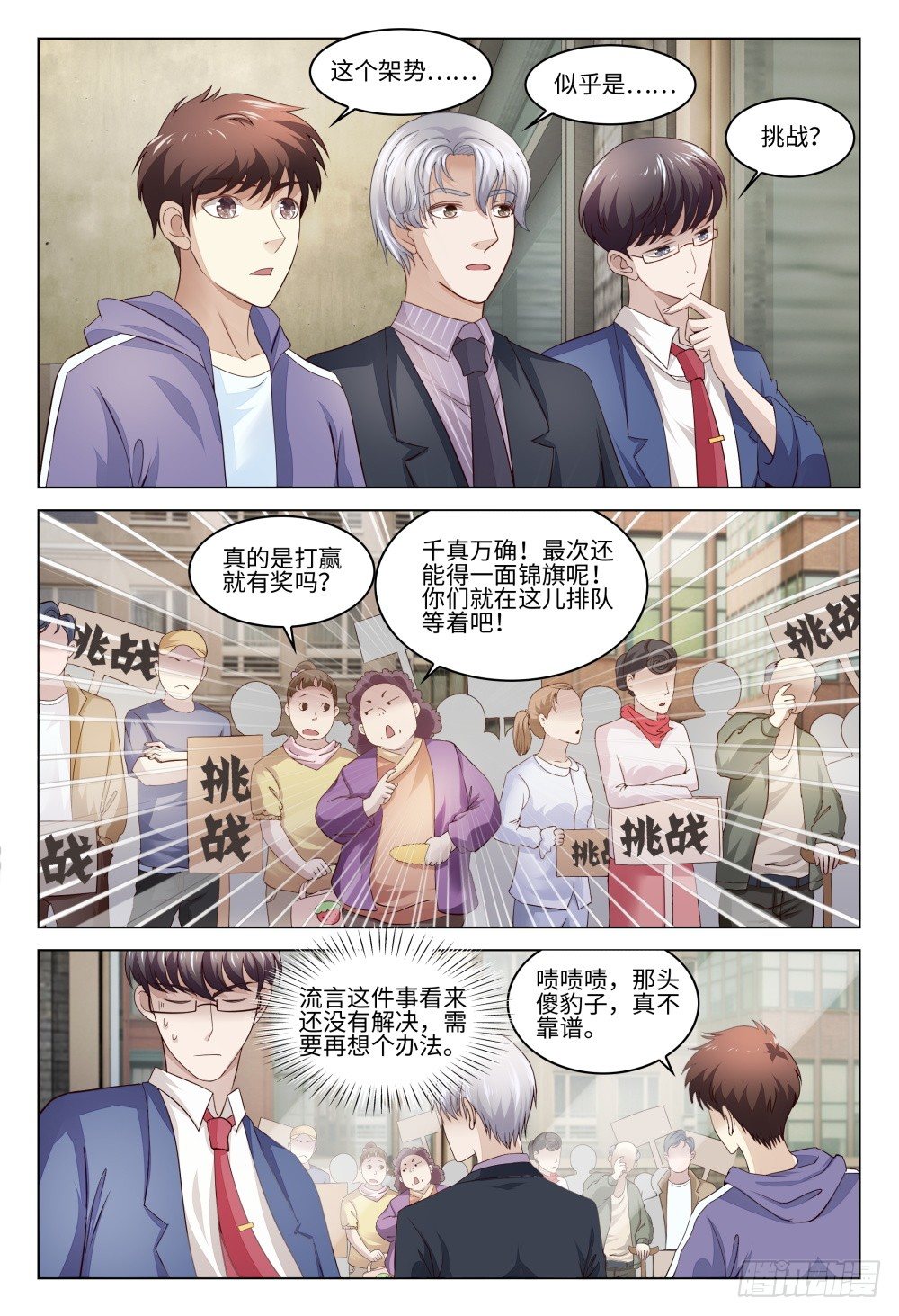 020 打赢有奖的话当然要上-第24话