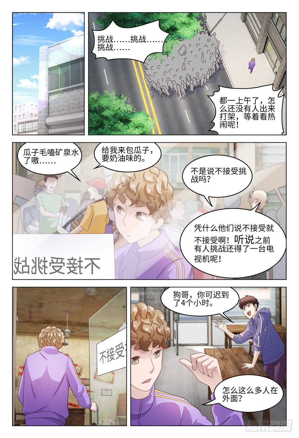 020 打赢有奖的话当然要上-第24话