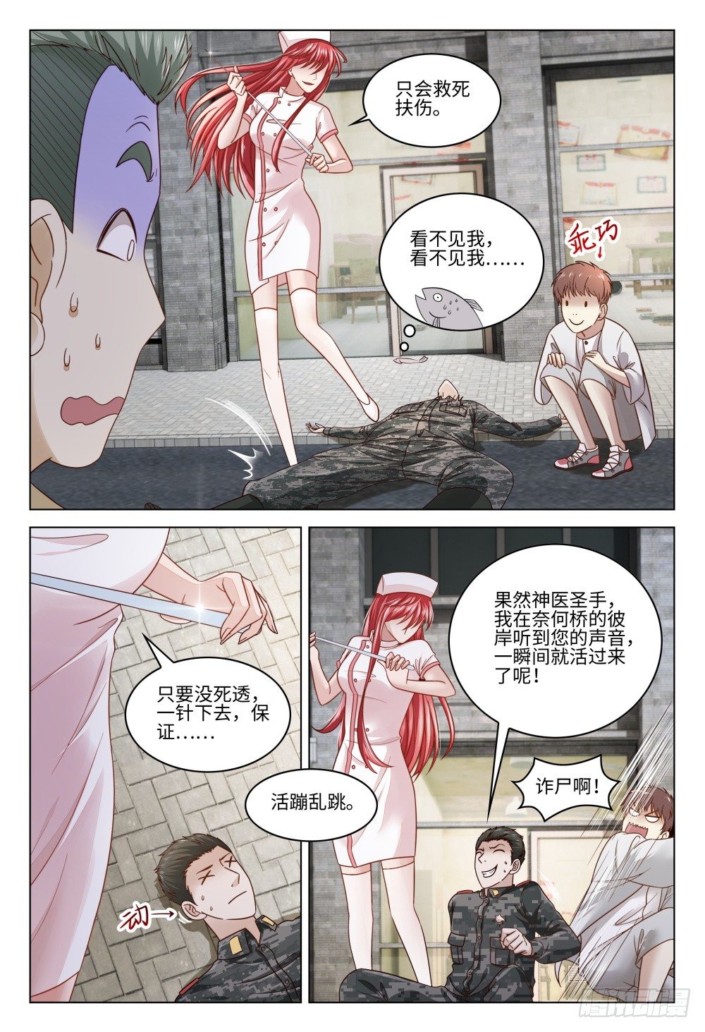 020 打赢有奖的话当然要上-第24话