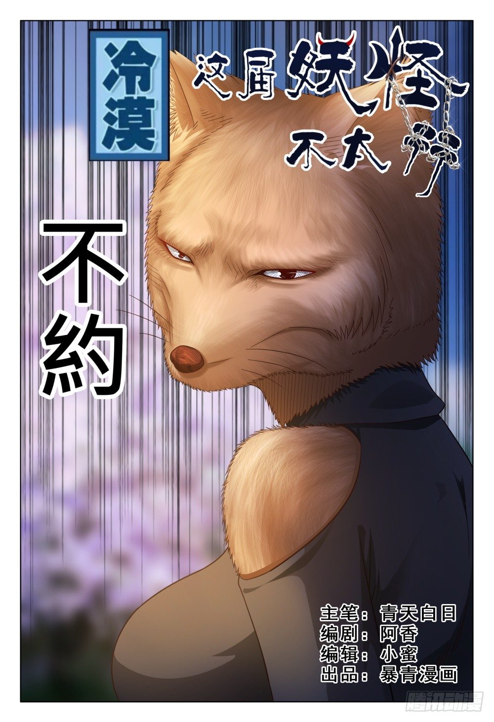 022 都是坑货，谁与争锋-第26话