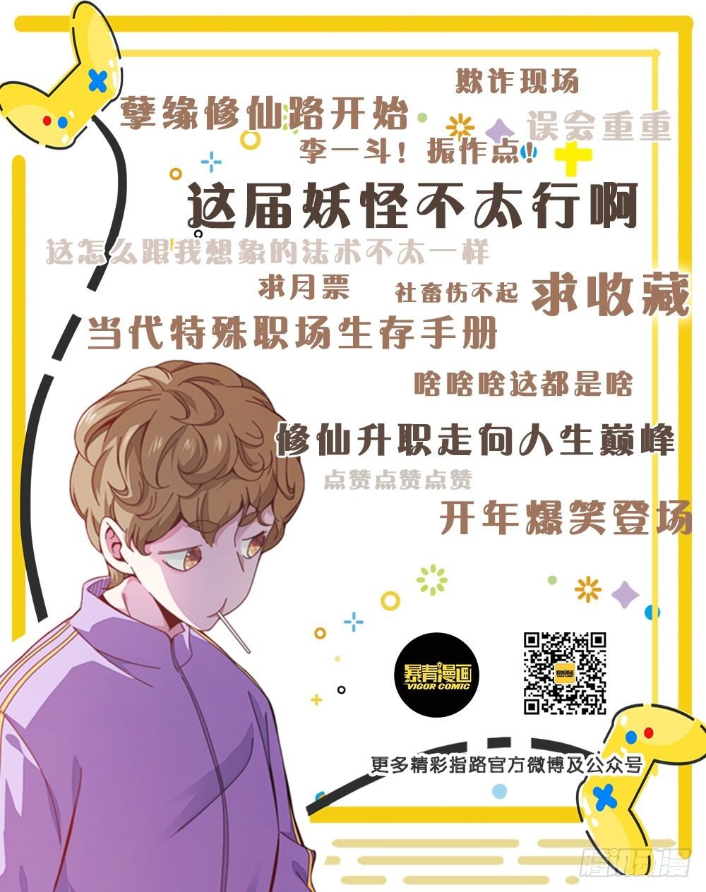 022 都是坑货，谁与争锋-第26话