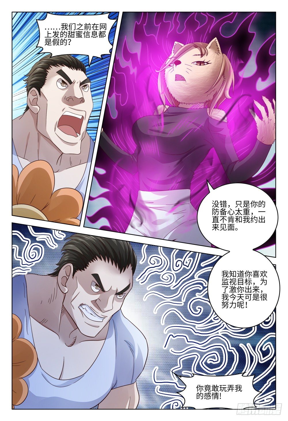 022 都是坑货，谁与争锋-第26话