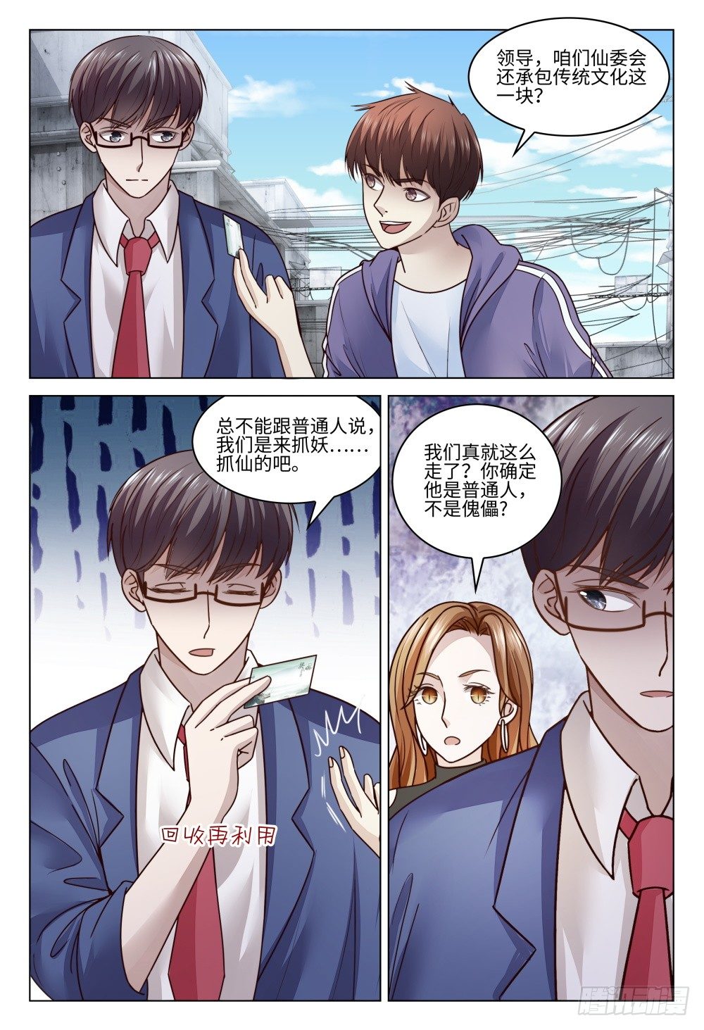 024 行走江湖谁还没有几件马甲-第28话