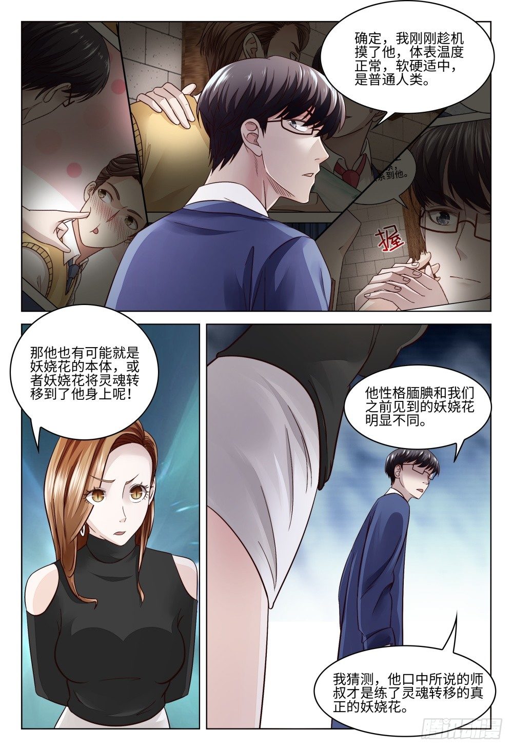 024 行走江湖谁还没有几件马甲-第28话