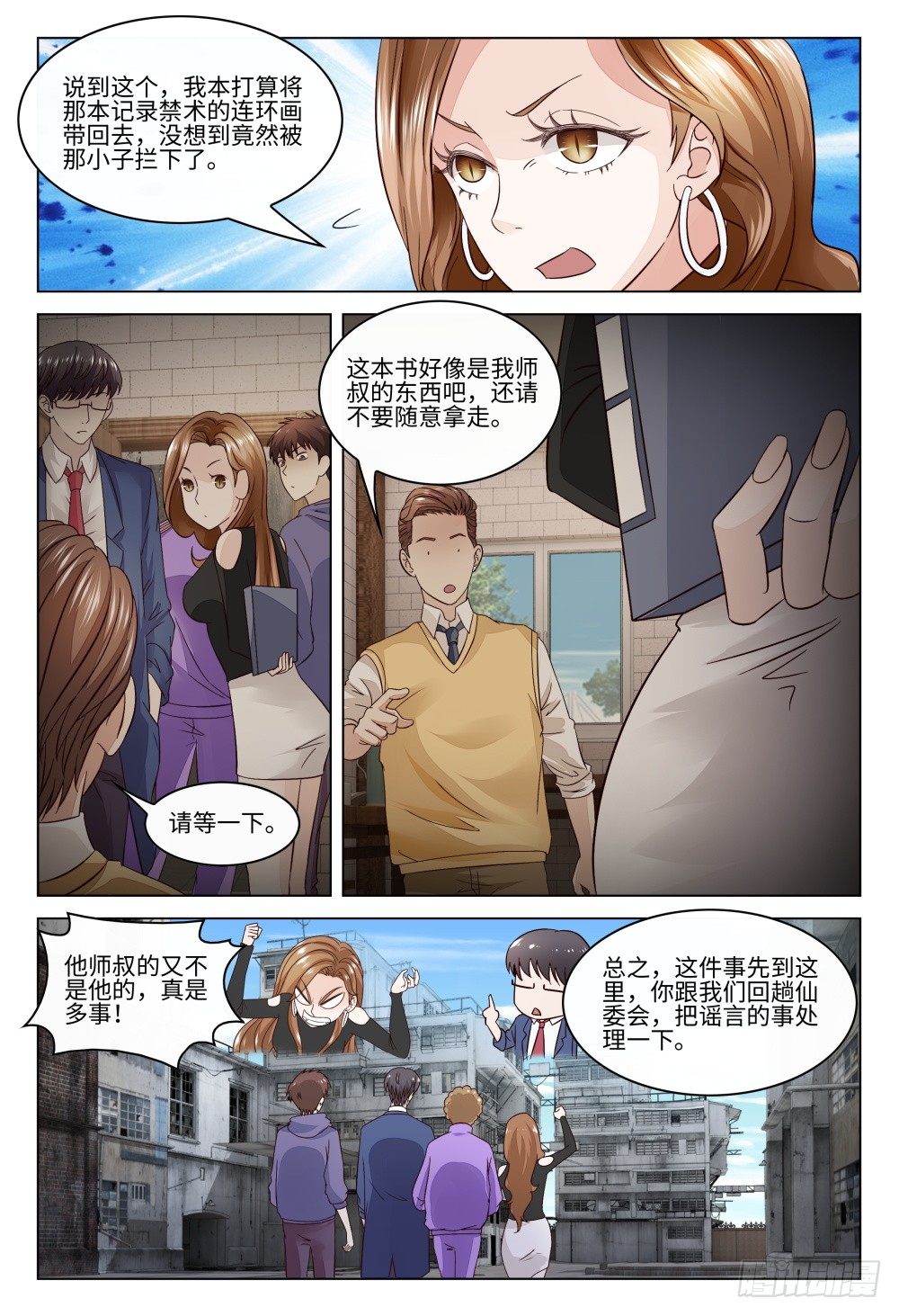 024 行走江湖谁还没有几件马甲-第28话