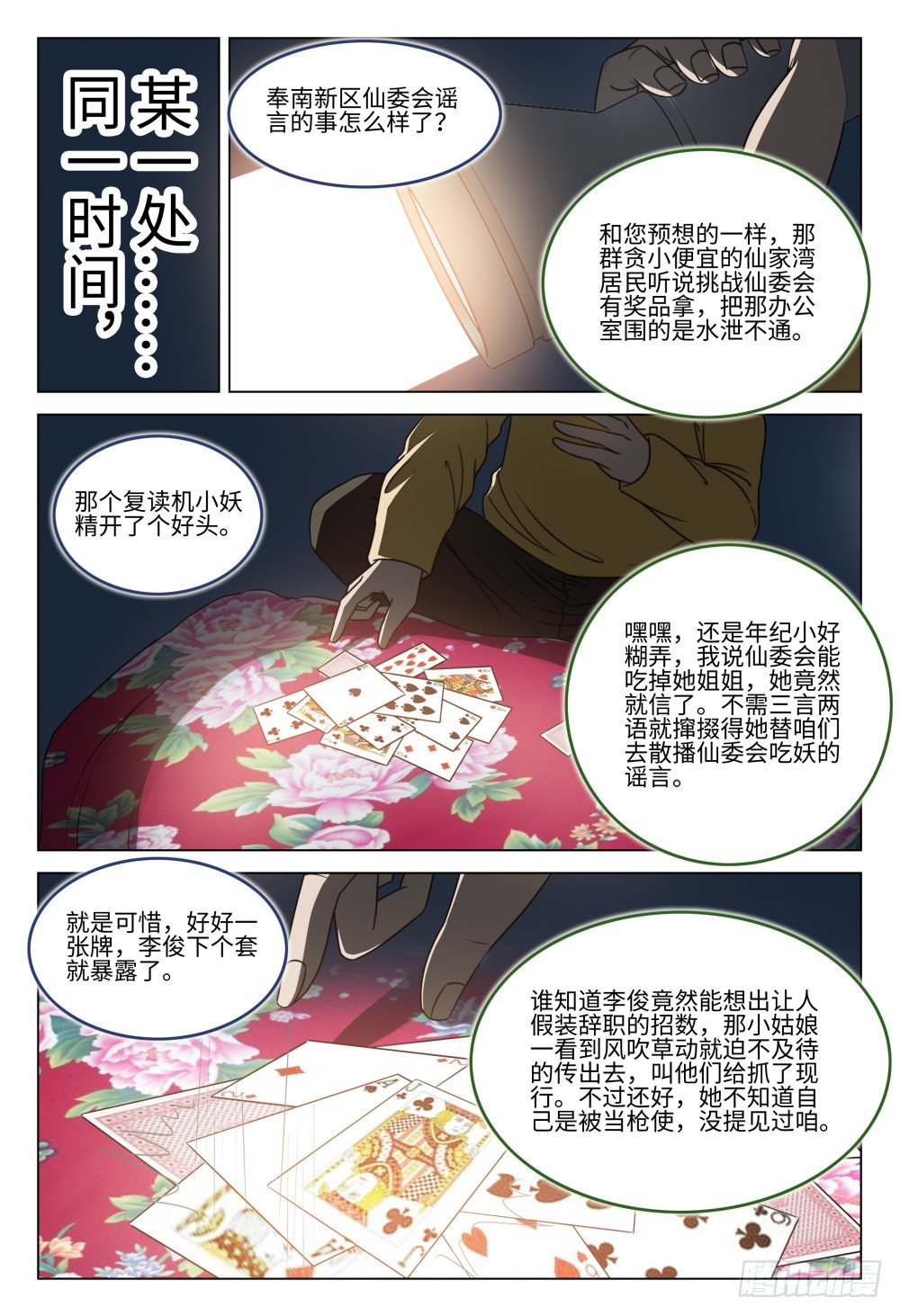 024 行走江湖谁还没有几件马甲-第28话