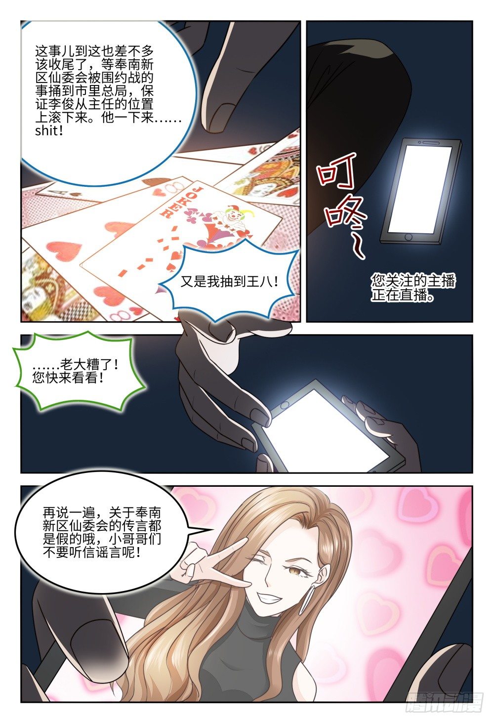 024 行走江湖谁还没有几件马甲-第28话