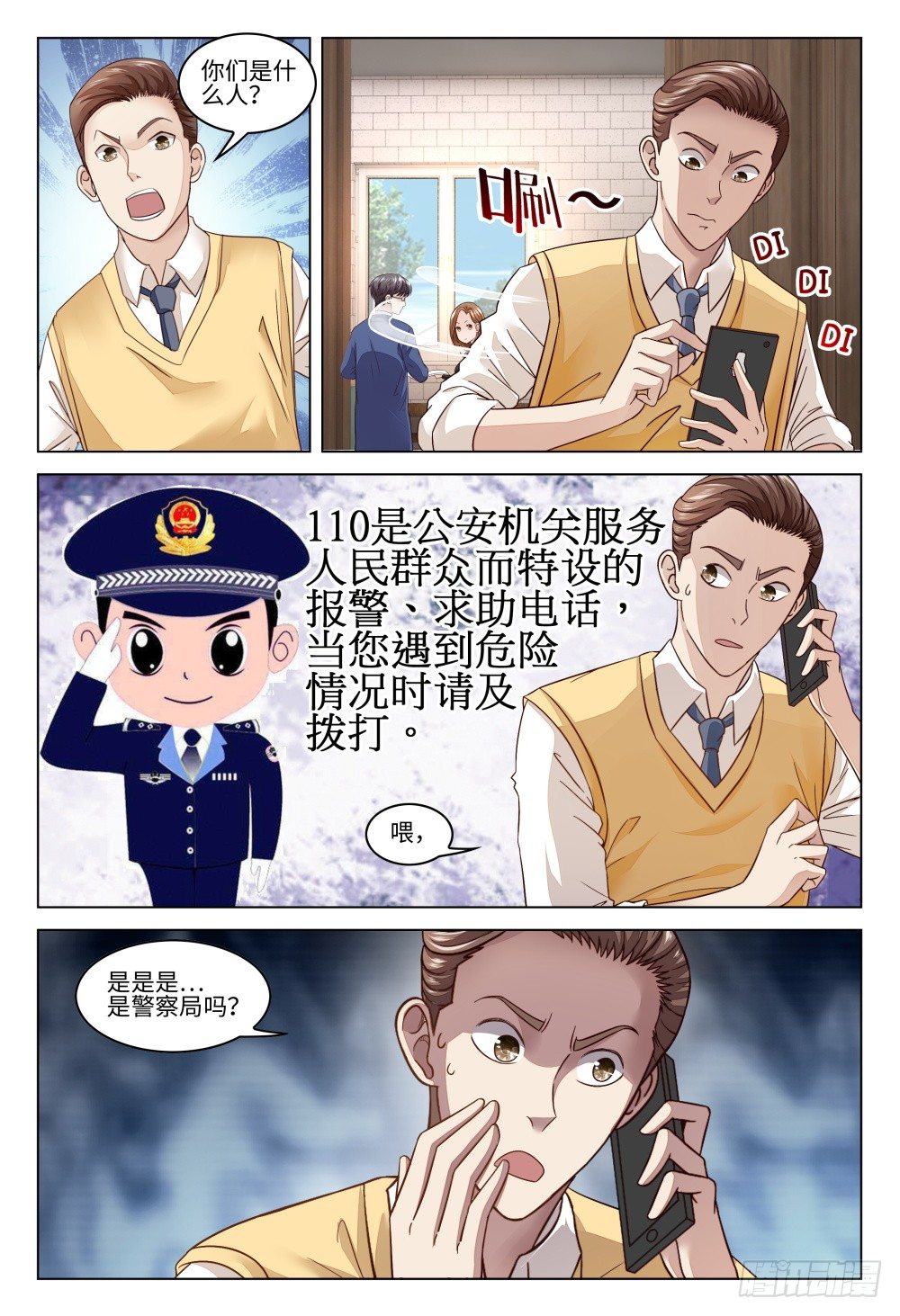 024 行走江湖谁还没有几件马甲-第28话