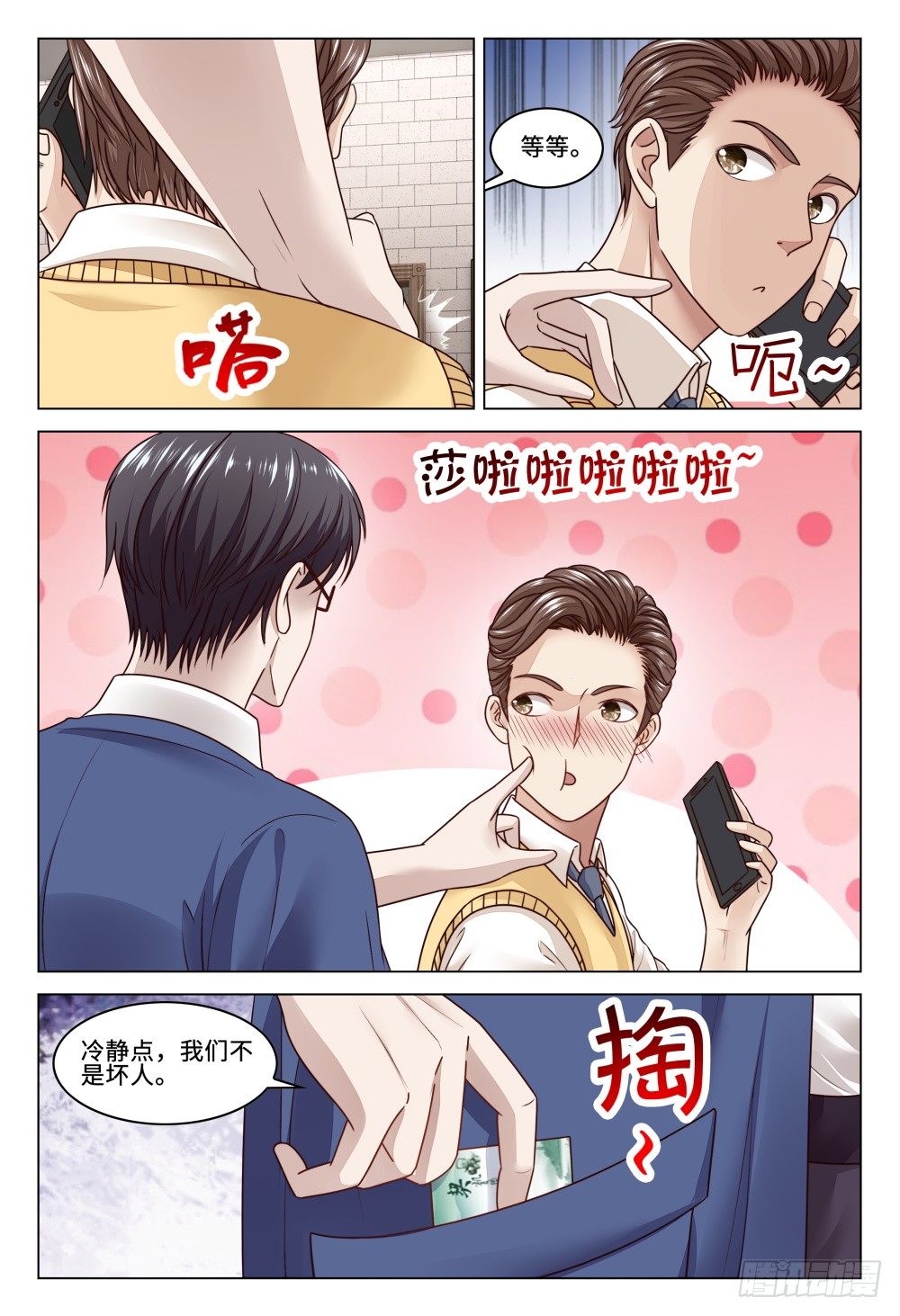 024 行走江湖谁还没有几件马甲-第28话