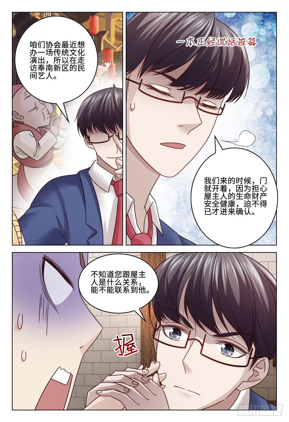 024 行走江湖谁还没有几件马甲-第28话