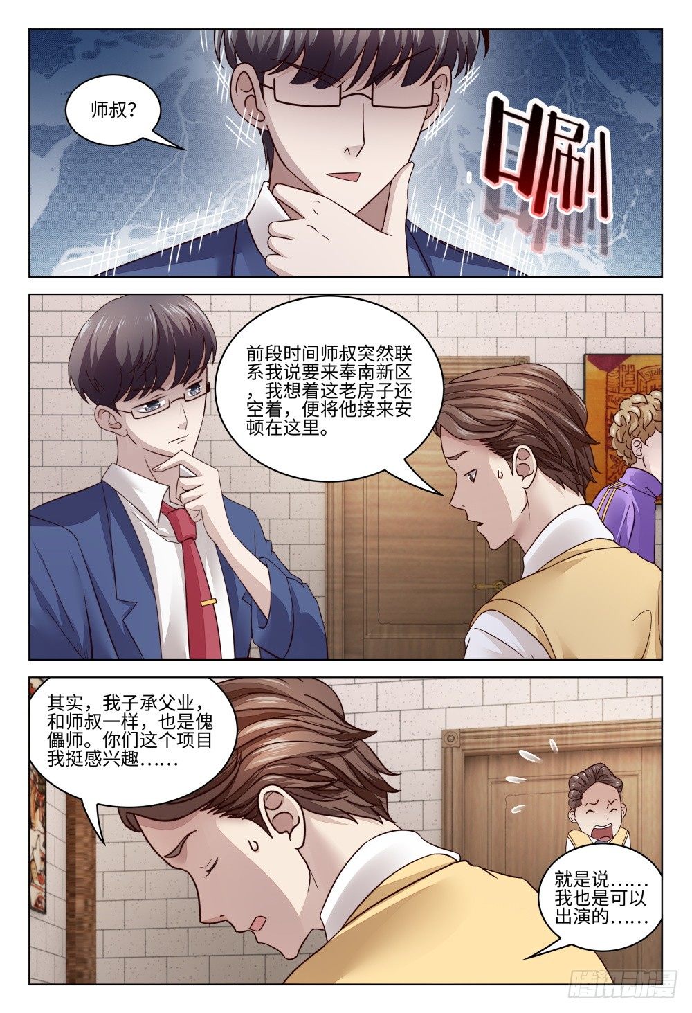 024 行走江湖谁还没有几件马甲-第28话