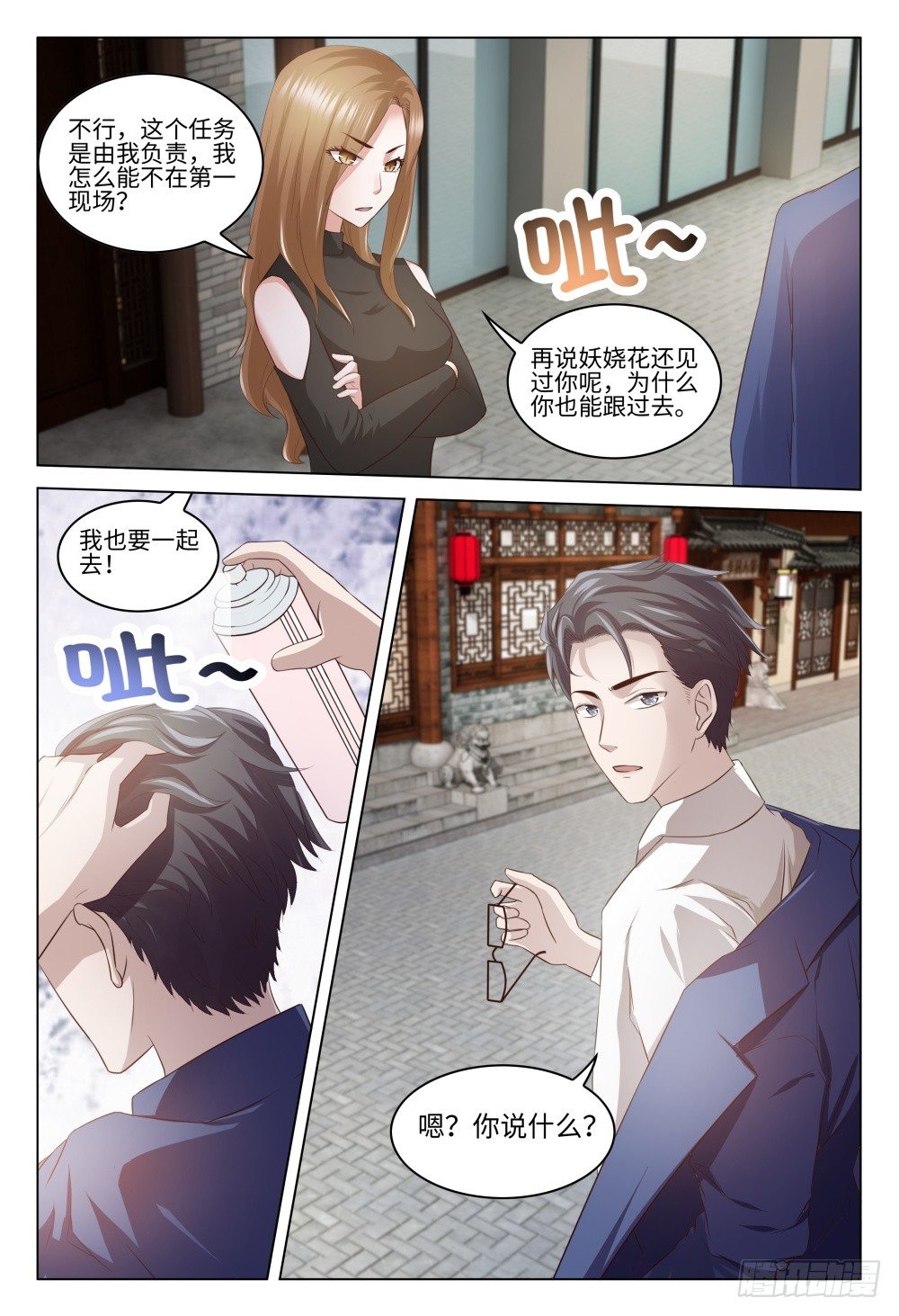 026 面基有风险，行动需谨慎-第30话
